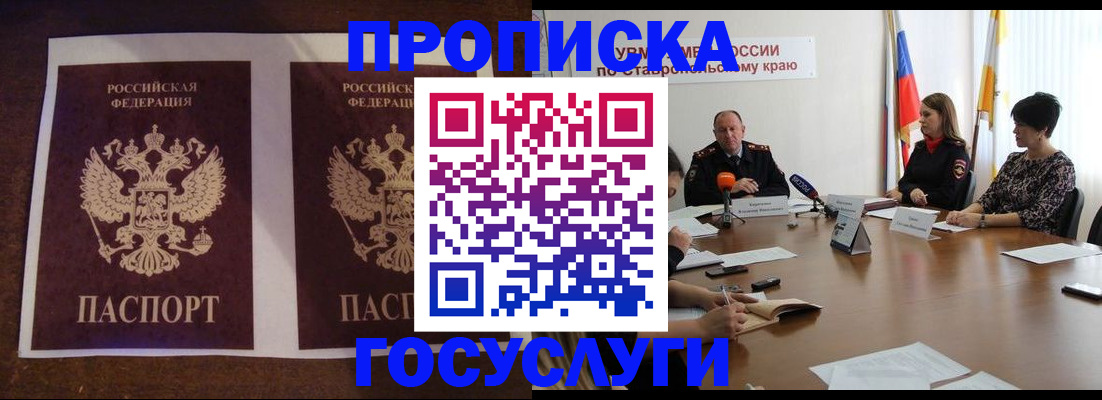 прописка поиск в Малгобеке