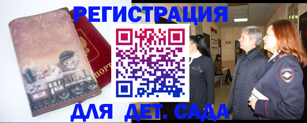 временная регистрация в Малгобеке