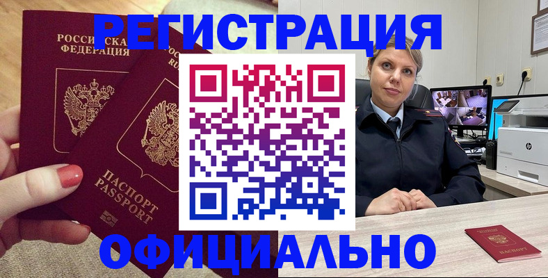 прописка для работы в Малгобеке