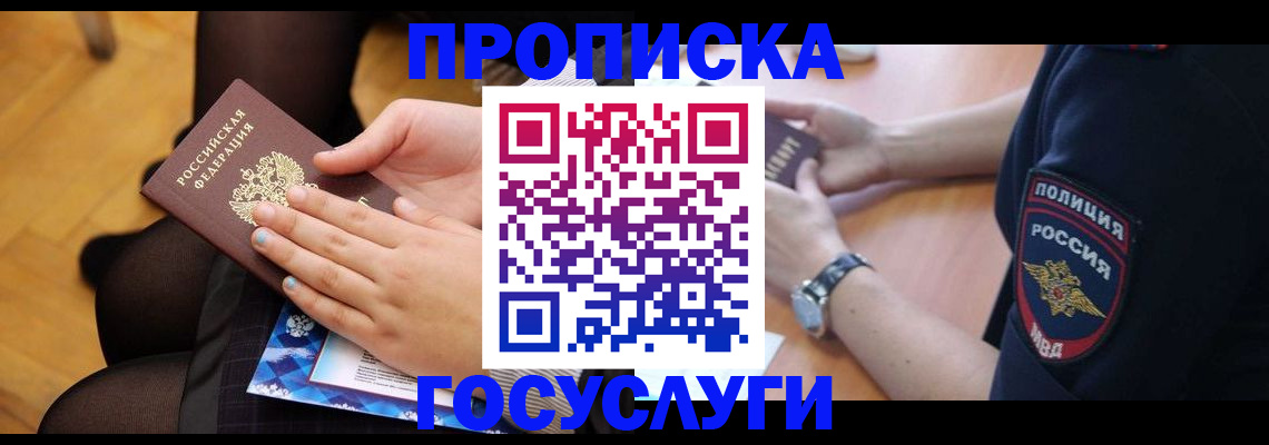 прописка от собственника в Малгобеке
